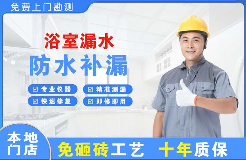 紫金浴室漏水维修